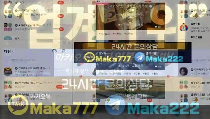 파워사다리 가족방【톡:Maka777】❄『마카오팀 가족방』