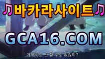 【실시간카지노】﹝をḠḈḀ16  ḉṎṂ え﹞실시간카지노 - 바카라게임- -바카라사이트 슈퍼카지노 마이다스 카지노슬롯머신 모바일바카라 카지노추천 온라인카지노사이트 【실시간카지노】﹝をḠḈḀ16  ḉṎṂ え﹞실시간카지노 -