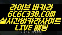 【강원랜드 바카라 비법】【그냥오셔서즐기시면되요】  【 GCGC338.COM 】로얄카지노✅ 마닐라카지노✅ 먹튀폴리스 온라인카지노✅【그냥오셔서즐기시면되요】【강원랜드 바카라 비법】