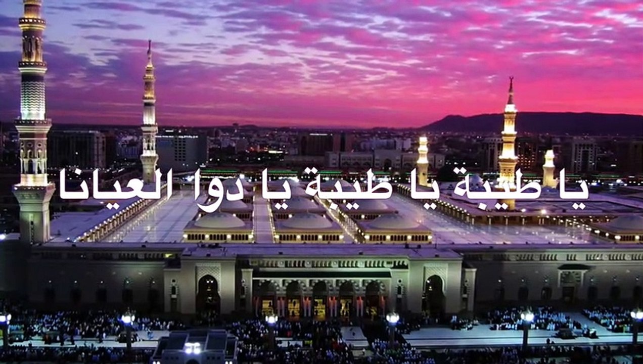 انشوده يا طيبة مع الكلمات