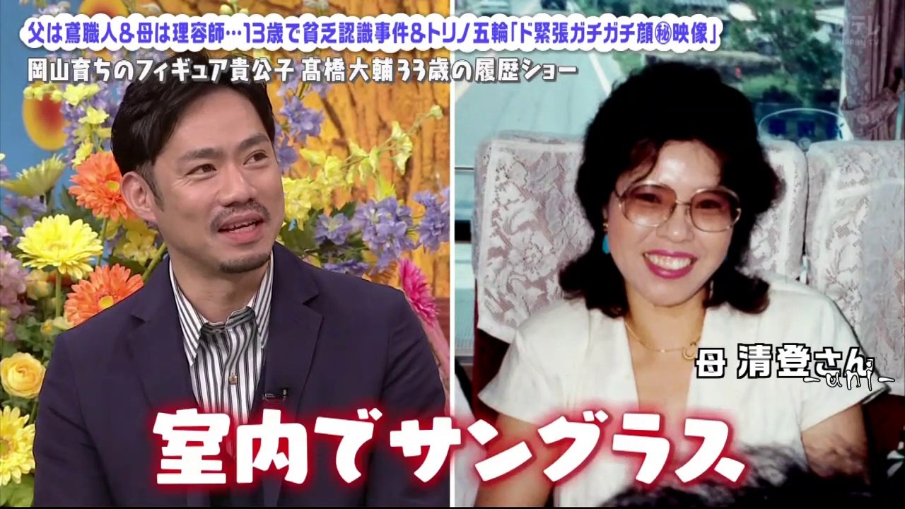 Daisuke TAKAHASHI - 波瀾 part1 - 高橋大輔 - 超庶民家庭からメダリスト