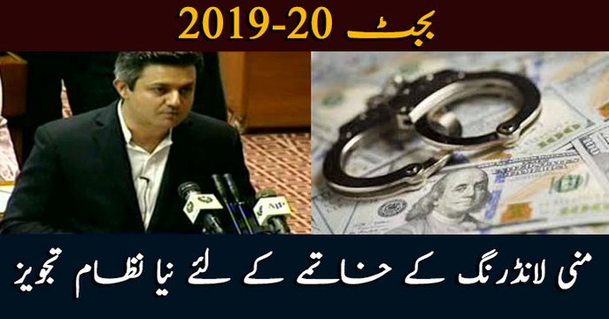 Budget 2019-20: New law suggested for elimination of money laundering