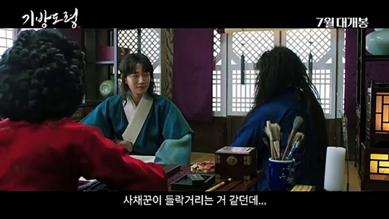 영화 [기방도령(HOMME FATALE)] 메인 예고편
