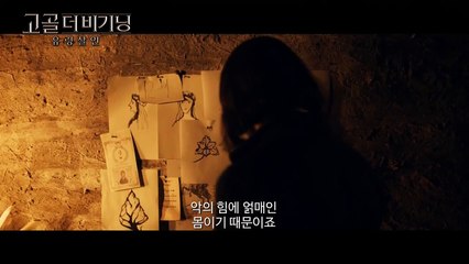 [고골 더비기닝- 유령살인(Gogol. Strashnaya mest, Gogol. A Terrible Vengeance)] 메인 예고편