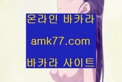 정킷방카지노✨전화✨바둑이✨온라인카지노✨BACCARA✨BEE카드✨LIVESCORE✨taisai✨game✨골드디럭스게임✨amk77.com✨놀이터추천✨다리다리✨다이사이노하우✨gcgc130.com필리핀✨마닐라✨온카지노✨온라인카지노✨amk77.com✨딜러✨슈퍼카지노✨한국카지노✨스코어센터✨슬롯✨슬롯게임✨슬롯머신✨인천카지노✨인천레저단지카지노✨바카라타이밍✨룰렛타이밍✨바카라게임하는곳✨룰렛하는곳✨블랙잭하는곳✨바카라분석✨카지노분석✨룰렛분석✨블랙잭분석✨amk77.com✨✨취