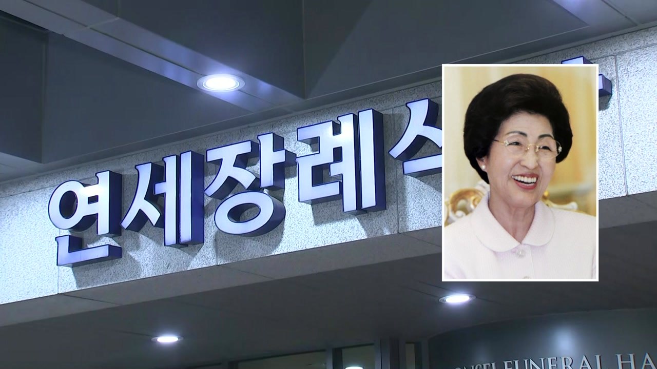 이희호 여사 별세...오후 2시부터 조문 시작 / YTN