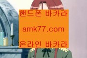 ✨카지노입금보너스✨카지노출금보너스✨온라인카지노✨카지노오링✨카지노쿱출✨쿺출카지노✨카지노복구✨카지노입장✨amk77.com✨카지노보증✨카지노충전✨카지노충전금액✨직장인카지노✨amk77.com✨✨온라인카지노롤링✨온라인카지노✨국내1위✨업계1위✨카지노협회인정✨마루마루✨마나모아✨악슈✨좋은슈✨바카라충전✨바카라충전금액✨amk77.com✨하이원카지노✨하이원바카라인터넷룰렛✨해외룰렛✨현금라이브룰렛✨라이브룰렛✨마이다스정품바카라✨필리핀여행바카라✨amk77.com✨양빵유저✨에볼루션