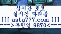 프로토당첨금수령(oo)프로토결과==>[asta777.com]] 추천인코드+++ 9870 +++ 국내최대 회원보유1위업체 프로토하는법==>[asta777.com]]  추천인코드+++ 9870 +++ 국내최대 회원보유1위업체 스포츠사이트==>[asta777.com]]  추천인코드+++ 9870 +++ 국내최대 회원보유1위업체 합법토토사이트==>[asta777.com]]  추천인코드+++ 9870 +++ 국내최대 회원보유1위업체(oo)프로토당첨금수령