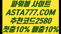 【먹튀검증사이트】【사다리벨픽】파워볼줄타기방법⊣✅【 ASTA777.COM  추천코드 2580  】✅⊢파워사다리【사다리벨픽】【먹튀검증사이트】