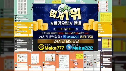 스포츠단톡방【톡:Maka777】『마카오팀 가족방』