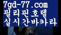 【마이다스카지노】바카라룰 ( Θ【 7gd-77.com】Θ) -바카라사이트 코리아카지노 온라인바카라 온라인카지노 마이다스카지노 바카라추천 모바일카지노 【마이다스카지노】