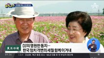 김대중 전 대통령 부인 이희호 여사 별세