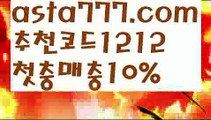 【파워볼필승법】[[✔첫충,매충10%✔]]에볼루션【asta777.com 추천인1212】에볼루션【파워볼필승법】[[✔첫충,매충10%✔]]