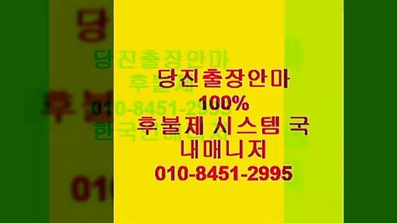 당진출장안마o①o→84⑤1→2⑨95당진출장안마걸후기ǔ당진출장안마â당진출장안마걸분위기굿％perform