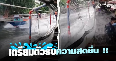 แหม.. มันช่างสดชื่น เดินทางคลองแสนแสบ โปรดนั่งชิดขวาป้องกันตัวเอง