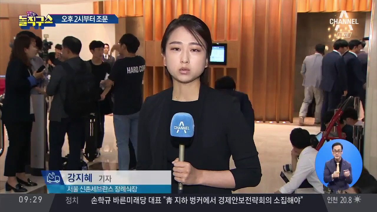 이희호 여사, DJ 떠날 때와 같은 곳에 빈소…오후부터 조문
