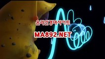 경마베팅 , 일본경마 MA892.NET , 경마예상,온라인경마사이트