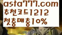 【해외놀이터】【❎첫충,매충10%❎】≪토토 검증 커뮤니티【asta777.com 추천인1212】토토 검증 커뮤니티≪【해외놀이터】【❎첫충,매충10%❎】