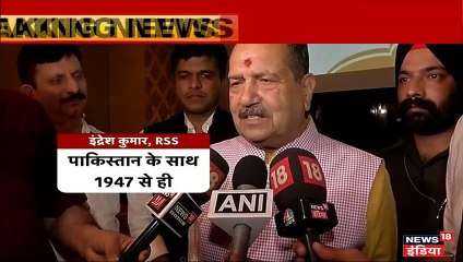 RSS नेता ने दी नसीहत, पकिस्तान के साथ आर्मी बॉर्डर नहीं पब्लिक बॉर्डर हो