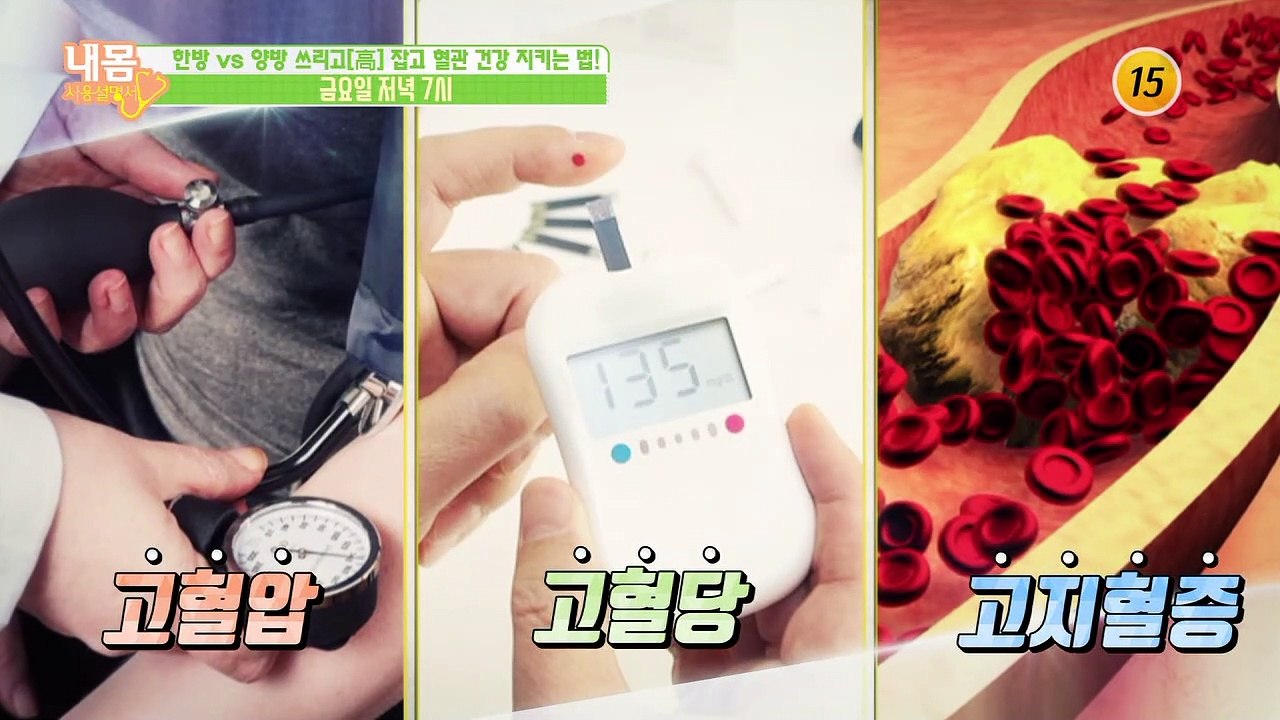 쓰리고 잡고 혈관 건강 지키는 법_내 몸 사용 설명서 256회 예고