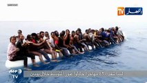 تونس: السلطات تواصل منع سفينة على متنها 75 مهاجرا من الرسو بموانئها