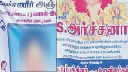 Download Video: உயிரோடு உள்ள மகளுக்கு கண்ணீர் அஞ்சலி போஸ்டர் அடித்து ஒட்டிய அப்பா- வீடியோ