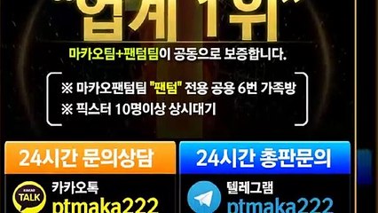 파워볼 가족방㊙【톡:Maka777】『마카오팀 가족방』