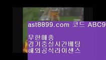 ✅비스토토✅  7   해외토토- ( → 【 ast8899.com ☆ 코드>>ABC9 ☆ 】 ←) - 해외토토   7  ✅비스토토✅