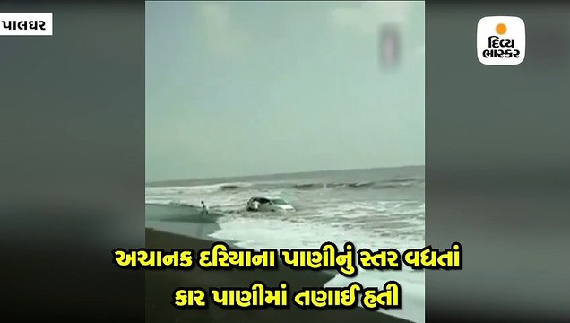 મહારાષ્ટ્રના દરિયા કિનારે ફરવા ગયેલા લોકોની કાર દરિયામાં તણાઈ, ટ્રેક્ટર દ્વારા રેસ્ક્યૂ કરાયું