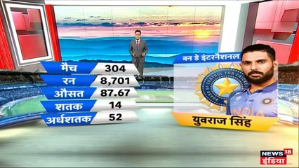 युवराज सिंह ने इंटरनेशनल क्रिकेट को कहा अलविदा, फैंस बोले- फेयरवेल मैच मिलना चाहिए था