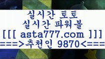 스포츠토토분석++토토예상==>[asta777.com]] 추천인코드+++ 9870 +++ 국내최대 회원보유1위업체 NBA분석==>[asta777.com]]  추천인코드+++ 9870 +++ 국내최대 회원보유1위업체 스포츠토토픽==>[asta777.com]] 추천인코드+++ 9870 +++  국내최대 회원보유1위업체 마토토==> [asta777.com]]  추천인코드+++ 9870 +++국내최대 회원보유1위업체++스포츠토토분석