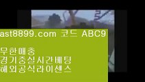 류현진중계결과 ㅿ 안전놀이터추천 ΞΞΞ ast8899.com ▶ 코드: ABC9◀  해외축구중계고화질 ㅿ 류현진중계결과