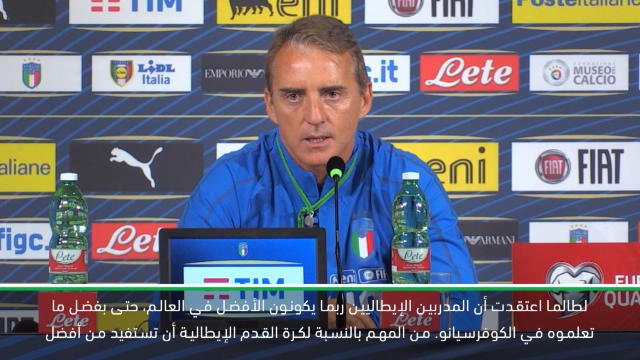 لقطة: كرة قدم: التصفيات المؤهلة ليورو 2020: كرة القدم الإيطالية تحتاج إلى أفضل مدرّبيها- مانشيني