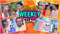 मालिकांचा Weekly Wrap | Top 10 Marathi Serials | Bigg Boss Marathi 2, Anaji Pant Exclusive Interview