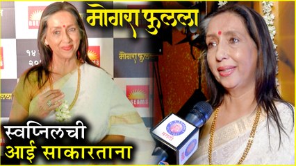 मोगरा फुलला | स्वप्निलची आई साकारताना... | Neena Kulkarni | Mogra Phulaalaa | Upcoming Marathi Movie