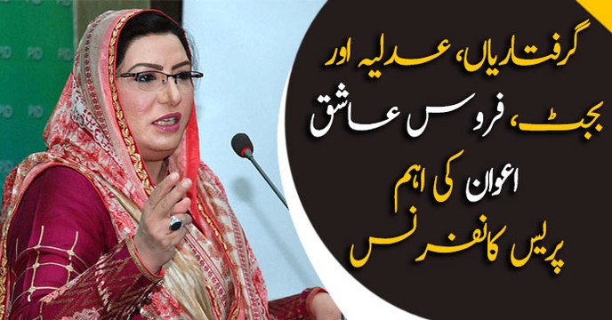 Firdous Ashiq Awan addresses media in Islamabad