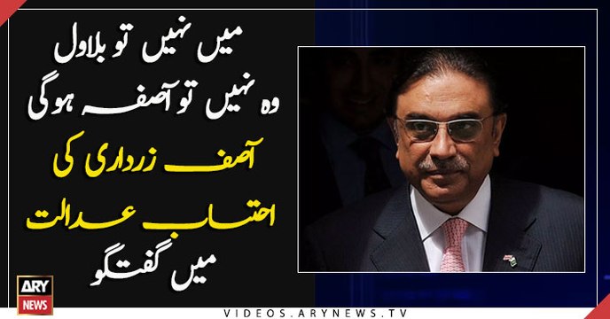 If I am not there, Bilawal or Asifa will always be there, Zardari speaks up in Accountability Court