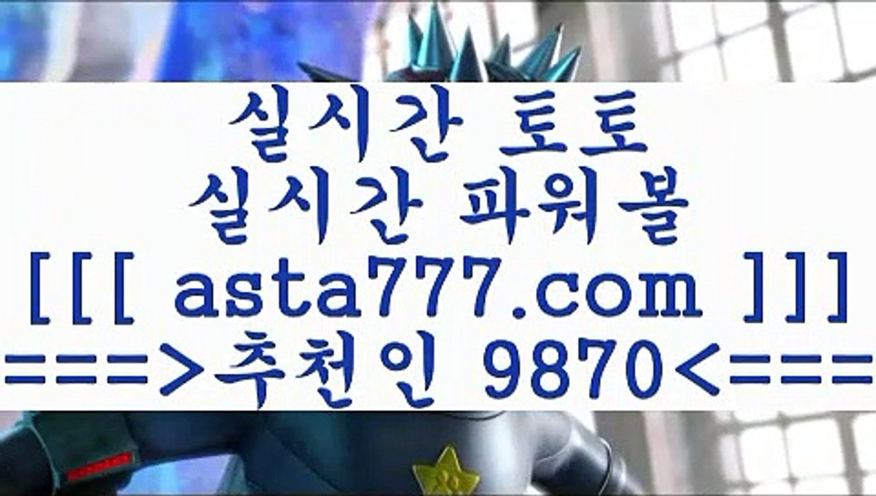 토토픽방ㅇ_ㅇ해외축구배당==>[asta777.com]] 추천인코드+++ 9870 +++ 국내최대 회원보유1위업체 토토유료픽==>[asta777.com]]  추천인코드+++ 9870 +++ 국내최대 회원보유1위업체 토토분석방법==>[asta777.com]] 추천인코드+++ 9870 +++com]]  국내최대 회원보유1위업체 축구예상==>[asta777.com]]  추천인코드+++ 9870 +++ 국내최대 회원보유1위업체ㅇ_ㅇ토토픽방