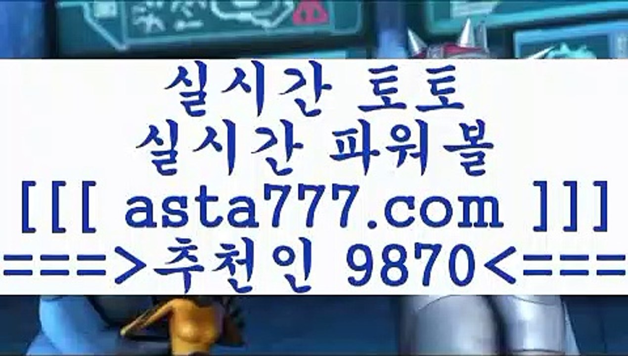 달티비2사다리게임==>[asta777.com]] 추천인코드+++ 9870 +++ 국내최대 회원보유1위업체 라이브스코어==>[asta777.com]]  추천인코드+++ 9870 +++ 국내최대 회원보유1위업체 토토분석사이트==>[asta777.com]]  추천인코드+++ 9870 +++ 국내최대 회원보유1위업체 양방==> [asta777.com]] 추천인코드+++ 9870 +++ 국내최대 회원보유1위업체2달티비