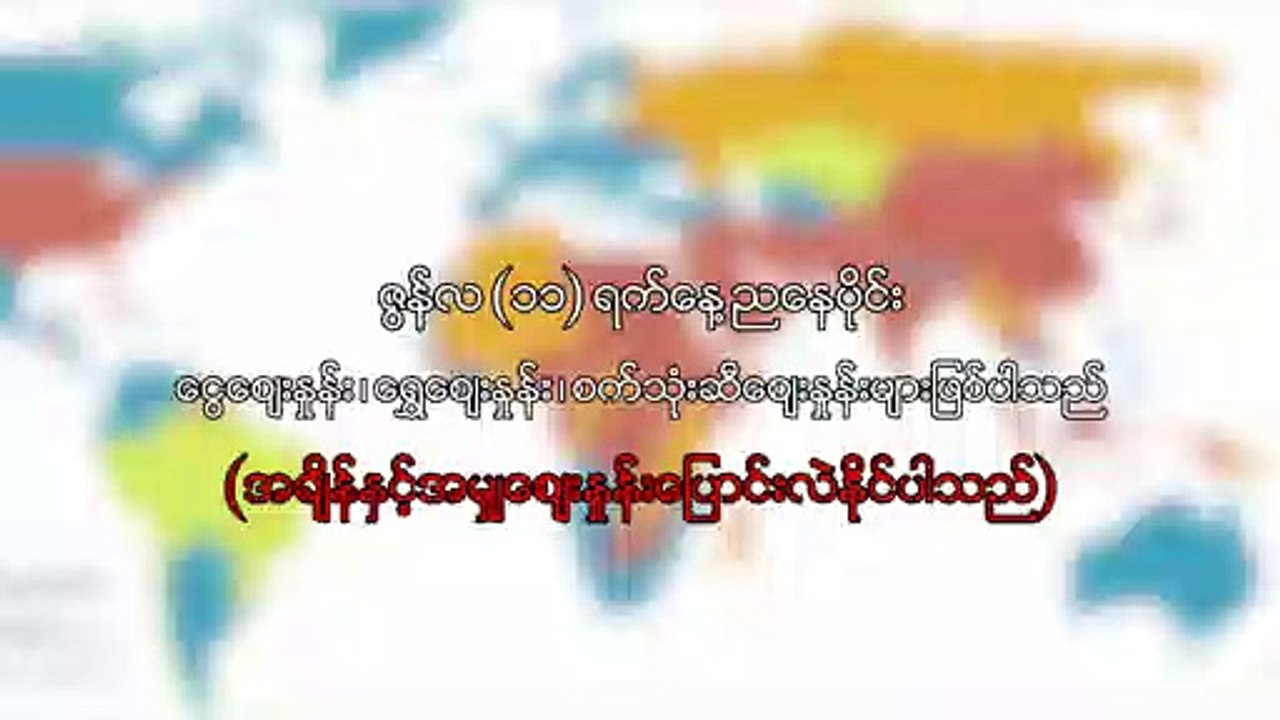ဇြန္လ ၁၁ ရက္၊ ညေနပိုင္း ေငြေစ်းႏႈန္း ေရႊေစ်းႏႈန္း ၊ စက္သံုးဆီေစ်းႏႈန္းမ်ား