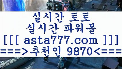 축구토토승무패하는법ㅇ_ㅇ해외축구배당==>[asta777.com]] 추천인코드+++ 9870 +++ 국내최대 회원보유1위업체 토토유료픽==>[asta777.com]]  추천인코드+++ 9870 +++ 국내최대 회원보유1위업체 토토분석방법==>[asta777.com]] 추천인코드+++ 9870 +++com]]  국내최대 회원보유1위업체 축구예상==>[asta777.com]]  추천인코드+++ 9870 +++ 국내최대 회원보유1위업체ㅇ_ㅇ축구토토승무패하는법