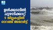 ഉള്‍ക്കടലില്‍ ചുഴലിക്കാറ്റ്, 9 ജില്ലകളില്‍ ഓറഞ്ച് അലേര്‍ട്ട് Vayu Cyclone Hits Kerala, Orange Alert