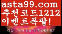 【12벳가입】{{✅첫충,매충10%✅}}배팅사이트【asta777.com 추천인1212】배팅사이트【12벳가입】{{✅첫충,매충10%✅}}