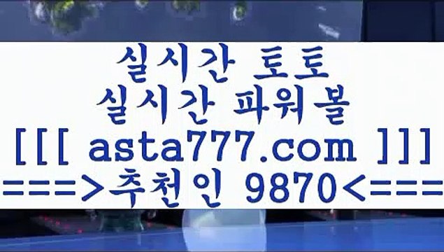스코어센터$_$ 네임드사이트==>[asta777.com]] 추천인코드+++ 9870 +++ 국내최대 회원보유1위업체 토토일정==>[asta777.com]] 추천인코드+++ 9870 +++ 국내최대 회원보유1위업체 스포츠토토==>[asta777.com]] 추천인코드+++ 9870 +++국내최대 회원보유1위업체 프로토하는법==>[asta777.com]] 추천인코드+++ 9870 +++국내최대 회원보유1위업체$_$스코어센터