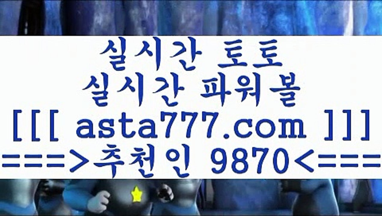 픽스터총판@@b;축구토토승무패==>[asta777.com]] 추천인코드+++ 9870 +++ 국내최대 회원보유1위업체 인터넷토토==>[asta777.com]]  추천인코드+++ 9870 +++ 국내최대 회원보유1위업체 스포츠토토승무패==>[asta777.com]]  추천인코드+++ 9870 +++ 국내최대 회원보유1위업체 축구픽==[asta777.com]] >  추천인코드+++ 9870 +++국내최대 회원보유1위업체@@b;픽스터총판