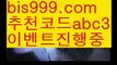 【메이저검증사이트】{{✅첫충,매충10%✅}}live score {{bis999.com}}[추천인 abc3] 와이즈토토ఈ 경기 프로토 케이토토 박지성ಛ  메시 호날두 레알마드리드 바르셀로나 스포츠【메이저검증사이트】{{✅첫충,매충10%✅}}