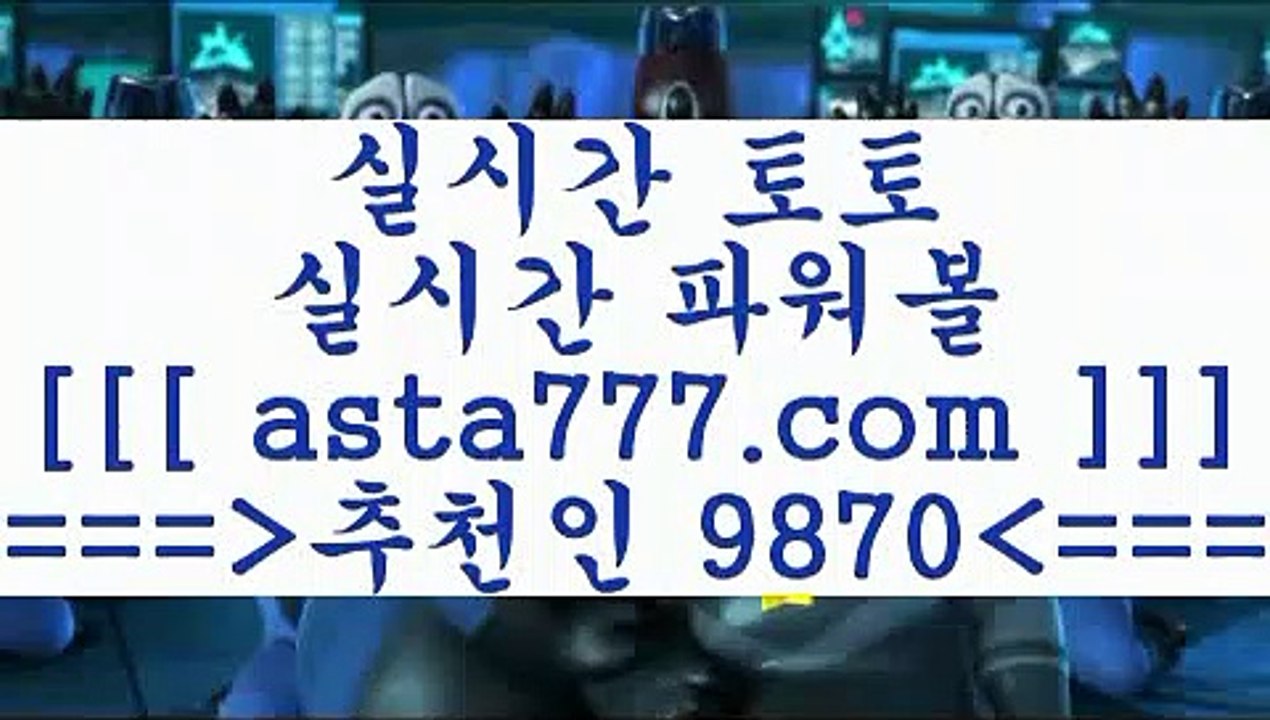 메이저토토사이트4프로토분석==>[asta777.com]] 추천인코드+++ 9870 +++ 국내최대 회원보유1위업체 스포츠토토해외배당==>[asta777.com]]  추천인코드+++ 9870 +++ 국내최대 회원보유1위업체 스포츠토토예상==>[asta777.com]]   추천인코드+++ 9870 +++국내최대 회원보유1위업체 토토구매==>[asta777.com]] 추천인코드+++ 9870 +++  국내최대 회원보유1위업체4메이저토토사이트