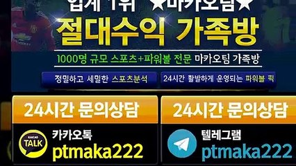 스포츠가족방【톡:Maka222】❄『마카오팀 가족방』