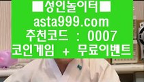 ✅안전토토사이트✅  ㉪  해외토토-(む【 asta999.com  ☆ 코드>>0007 ☆ 】む) - 해외토토 실제토토사이트 온라인토토  ㉪  ✅안전토토사이트✅