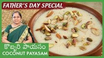 కొబ్బరి పాయసం | Coconut Kheer | Coconut Payasam | Father's Day Special | South Indian Recipes